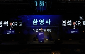 [보도사진] KR 이영석 회장 환영사 모습